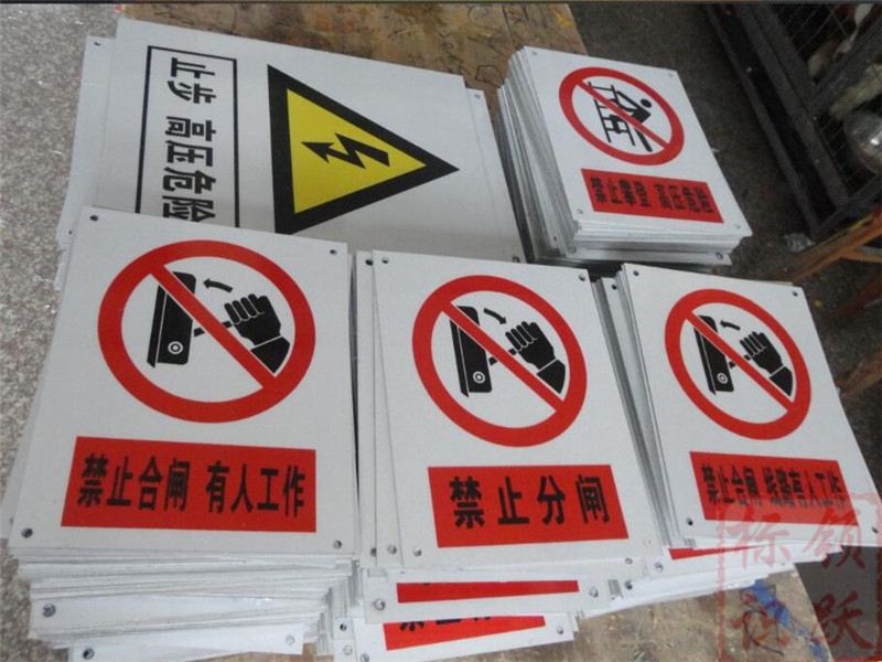 庆城电力标牌制作